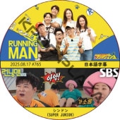 ���˥󥰥ޥ� (2025.08.17 #765) ���ܸ���� / [�б�� : SHINDONG (SUPER JUNIOR)] ����ɥ� SJ DVD [K-POP DVD]