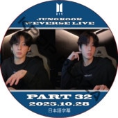 BTS ����󥰥� WEVERSE LIVE PART32 (25.10.28) ���ܸ���� / ���ƾ�ǯ�� BTS JUNGKOOK, JK [K-POP DVD]