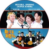 SUPER JUNIOR �ΤäƤ뷻 (2025.07.05 #489) ���ܸ���� / [�쥮��顼�б� : HEECHUL, SINDONG (SUPER JUNIOR)] SJ DVD �ΤäƤ뤪������ �ҥ���� ����ɥ� [K-POP DVD]