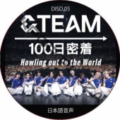 &TEAM 100̩ [Howling out to the World] (DISC 05) ܸ첻 / &TEAM DVD [K-POP DVD]