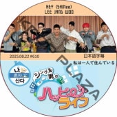 SHINee KEY ϰͤǽǤ (2025.08.22 #610) ܸ / [б : KEY (SHINee), LEE JANG WOO] ,  [K-POP DVD]