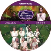 줿ڲ (2020.05.10) ܸ / [б : OH MY GIRL] [K-POP DVD]