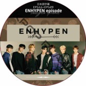ENHYPEN EPISODE (EP111-EP120 #12) ܸ / ENHYPEN [K-POP DVD]