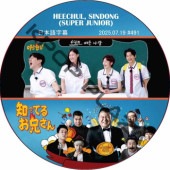 SUPER JUNIOR �ΤäƤ뷻 (2025.07.19 #491) ���ܸ���� / [�쥮��顼�б� : HEECHUL, SINDONG (SUPER JUNIOR)] SJ DVD �ΤäƤ뤪������ �ҥ���� ����ɥ� [K-POP DVD]