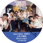 SUPER JUNIOR 20��ǯ�������ư (2025.11.06) ���ܸ���� / �����ѡ�����˥� SJ DVD [K-POP DVD]