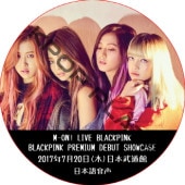 BLACKPINK M-ON PREMIUM DEBUT SHOWCASE (2017.07.06) ���ܸ첻�� / �֥�å��ԥ� [K-POP DVD]