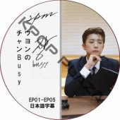 2PM �����Υ����Busy (EP01-EP05 #01) ���ܸ���� / �ġ��ԡ����� WOOYOUNG (2PM) 2PM DVD [K-POP DVD]