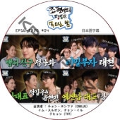 ���硦�ҥ�ʤ�ʿ�ޤ����������� (EP16-EP20 #04) ���ܸ���� / [�б�� : ����󡦥��ե� (CNBLUE), �ƥҥ�� (TXT), ���ࡦ���륪��, ����󡦥���] TOMORROW X TOGETHER DVD [K-POP DVD]