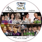 ���硦�ҥ�ʤ�ʿ�ޤ����������� (EP21-EP25 #05) ���ܸ���� / [�б�� : ���ࡦ�����, VIVIZ, �����ۥ� (FTISLAND)] IM SI WAN, LEE HONG GI [K-POP DVD]