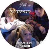 Stray Kids RACHA LOG (EP13-EP14 #07) ���ܸ���� / ���ȥ쥤���å� SKZ DVD [K-POP DVD]
