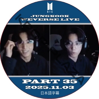 BTS ����󥰥� WEVERSE LIVE PART35 (25.11.03) ���ܸ���� / ���ƾ�ǯ�� BTS JUNGKOOK, JK [K-POP DVD]