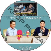 ����ե���©�Ҥ���Ĺ���� (2025.08.03 #454) ���ܸ���� / [�б�� : �ڡ������ʥ�] [K-POP DVD]