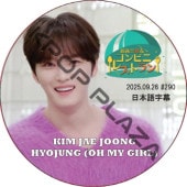 ����ӥ˥쥹�ȥ�� (2025.09.26 #290) ���ܸ���� / [�б�� : ���������, �ҥ祸��� (OH MY GIRL)] HYOJUNG, J-JUN, JAEJOONG [K-POP DVD]