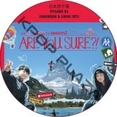 BTS Jungkook & Jimin Are You Sure?! ��������2 (EPISODE 04) ���ܸ���� / ���ƾ�ǯ�� BTS ����󥰥�, ���ߥ� [K-POP DVD]