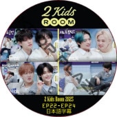 Stray Kids 2 kids room 2025 (EP22-EP24 #08) ���ܸ���� / ���ȥ쥤���å� SKZ DVD [K-POP DVD]