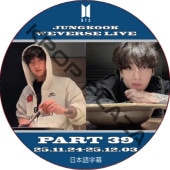 BTS ����󥰥� WEVERSE LIVE PART39 (25.11.24-25.12.03) ���ܸ���� / ���ƾ�ǯ�� BTS JUNGKOOK, JK [K-POP DVD]