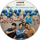 CNBLUE 14th anniversary Party (2024.01.14) ���ܸ���� / �������̥֥롼 CNBLUE DVD [K-POP DVD]