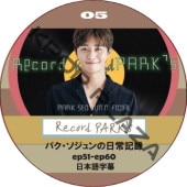 Record PARK's (EP51-EP60 #06) ���ܸ���� / PARK SEO JOON �ѥ���������� [K-POP DVD]
