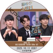 SHINee �ä��������� (2025.10.11 #387) ���ܸ���� / [�б�� : ���ࡦ���󥮥�(INFINITE)������ɥ���(B1A4) ¾] [�쥮��顼�б� : P.O (BLOCKB), KEY (SHINee), TAEYEON (GIRL'S GENERATION)] ���㥤�ˡ� ���� Shinee dvd BLOCKB DVD [K-POP DVD