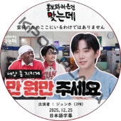 �����Τ��ᤳ���ˤ���櫓�ǤϤ���ޤ��� (2025.12.25) ���ܸ���� / [�б�� : ������ (2PM) ¾] JUNHO [K-POP DVD]