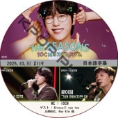 THE SEASONS��10CM�Υ����ॹ���� (2025.10.31 #119) ���ܸ���� / [������ : Broccoli you too, JANNABI, Roy Kim ¾] [MC : 10CM] [K-POP DVD] 
