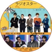 �饸�������� (2025.10.15 #936) ���ܸ���� / [ �б�� : ���󡦥ϥ̥�, ���ࡦ��󥰥���, ���󡦥���� (KARA)] KANG HA NEUL RADIO STAR [K-POP DVD]