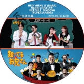 SUPER JUNIOR �ΤäƤ뷻 (2025.09.06 #498) ���ܸ���� / [�б�� : �ۡ���� (KARA), �ߥ��� (LOVELYZ)] [�쥮��顼�б� : HEECHUL, SINDONG (SUPER JUNIOR)] SJ DVD �ΤäƤ뤪������ �ҥ���� ����ɥ� [K-POP DVD]