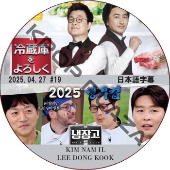 ��¢�ˤ������� ��������2 (2025.04.27 #19) ���ܸ���� / [�б�� : KIM NAM IL, LEE DONG KOOK ¾] [K-POP DVD]
