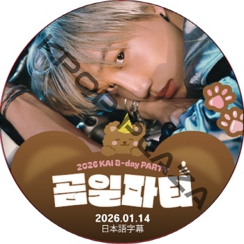 2026 KAI B-day PARTY (2026.01.14) ���ܸ���� / EXO DVD ���� [K-POP DVD]