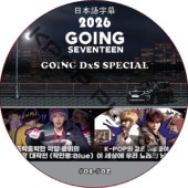 SVT GOING SEVENTEEN 2026 GOING DxS SPECIAL (EP01-EP02) ���ܸ���� / SVT DVD ���֥� [K-POP DVD]