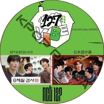NCT 127 VIBE (EP19-EP20 #10) ���ܸ���� / NCT 127 NCT DREAM NCT U[K-POP DVD]