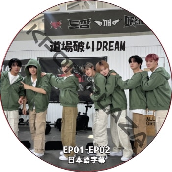 NCT DREAM ƻ���ˤ�DREAM (EP01-EP02) ���ܸ���� / NCT 127 NCT DREAM NCT U[K-POP DVD]