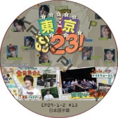 &TEAM �����23 [TOKYO 023] (EP09-1-2 #13) ���ܸ���� / &TEAM DVD [K-POP DVD]