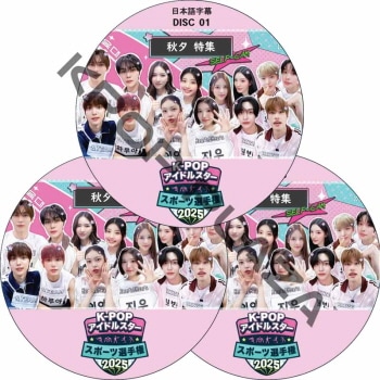 2025 �����ɥ륹�������ݡ������긢 [��ͼ] (3�祻�å�) ���ܸ���� / [�б�� : RIIZE��NCT WISH����TEAM��Hearts2Hearts������󥽥ס�BTOB�ˡ��������󥸡�����ʥ��� ¾] [K-POP DVD]