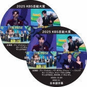 2025 KBS��ǽ��� (2�祻�å�) ���ܸ���� / [�б�� : ���󡦥����ҥ�󡢥ѥ����ܥ��ࡢ��������󡢥桦�����������ۥ󡦥��󥮥�󡢥���󡦥����(2PM)������(ATEEZ)��BOOM����������󥮥� ¾] [K-POP DVD]