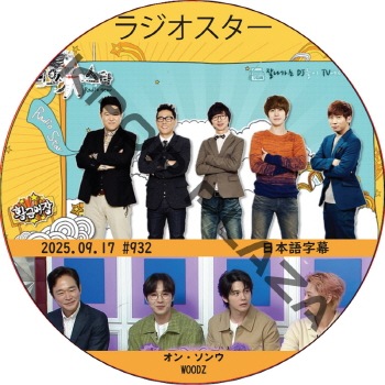 �饸�������� (2025.09.17 #932) ���ܸ���� / [�б�� : ���󡦥���, WOODZ] WANNA ONE DVD [K-POP DVD]