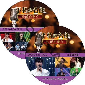 �Ե��̾�� (25.08.30-25.09.06 #2�祻�å�) ���ܸ���� / [�б�� : IM YOUNG WOONG] [K-POP DVD]