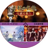 �Ե��̾�� (22025.09.13 #722) ���ܸ���� / [�б�� : STAYC] [K-POP DVD]