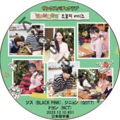 ���󥯥��Хǥ������ (25.12.10 #01) / [�б�� : ���� (BLACK PINK), ���˥�� (GOT7), �ɥ�� (NCT)] NCT127 NCT DREAM NCT U [K-POP DVD]