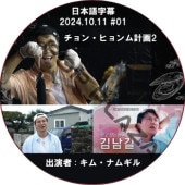 ����󡦥ҥ���ײ�2 (2025.10.11 #01) ���ܸ���� / [�б�� : ���ࡦ�ʥ८��] KIM NAM GIL [K-POP DVD]