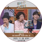 SHINee �ä��������� (2025.11.08 #391) ���ܸ���� / [�б�� : �ۡ������ե��󡢥��󡦥��롢�����ܥॸ��� ¾] [�쥮��顼�б� : P.O (BLOCKB), KEY (SHINee), TAEYEON (GIRL'S GENERATION)]