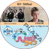 SHINee KEY ��ϰ�ͤǽ���Ǥ��� (2025.11.14 #622) ���ܸ���� / [�б�� : KEY (SHINee)] ���� [K-POP DVD]