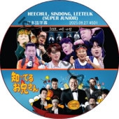SUPER JUNIOR �ΤäƤ뷻 (2025.09.27 #501) ���ܸ���� / [�쥮��顼�б� : HEECHUL, SINDONG (SUPER JUNIOR)] SJ DVD �ΤäƤ뤪������ �ҥ���� ����ɥ� [K-POP DVD]