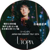 [Blu-ray] �������󥰥� JAPAN FAN CONCERT TOUR 2024 Heart UTOPIA (���͸���, ̾�Ų�, ����] (2024.11.07) ���ܸ첻�� / SEO IN GUK [K-POP DVD]