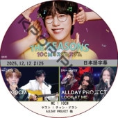 THE SEASONS��10CM�Υ����ॹ���� (2025.12.12 #125) ���ܸ���� / [������ : ����󡦥ɥ��, ALLDAY PROJECT ¾] [MC : 10CM] [K-POP DVD] 