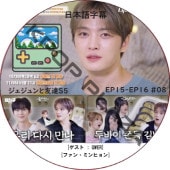 ����������ͧã5 (EP15-EP16 #08) ���ܸ���� / [�б�� : QWER, �ե��󡦥ߥ�ҥ��] J-JUN JAEJOONG [K-POP DVD]