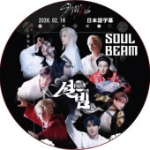 Stray Kids SOUL BEAM (2026.02.16) ���ܸ���� / ���ȥ쥤���å� SKZ DVD [K-POP DVD]