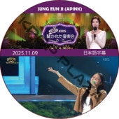 �����줿���ڲ� (2025.11.09) ���ܸ���� / [�б�� : ����󡦥��� (APINK)] �����ԥ� APINK DVD [K-POP DVD]