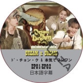 NCT DREAM DREAM x DREAM �Ďޡ�����󡦥� & �ܵ��ǥ���� (EP01-EP02) ���ܸ���� / NCT127 NCT DREAM [K-POP DVD]