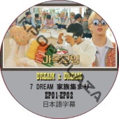 NCT DREAM DREAM x DREAM 7 DREAM ��²���ޤ� (EP01-EP02) ���ܸ���� / NCT127 NCT DREAM [K-POP DVD]